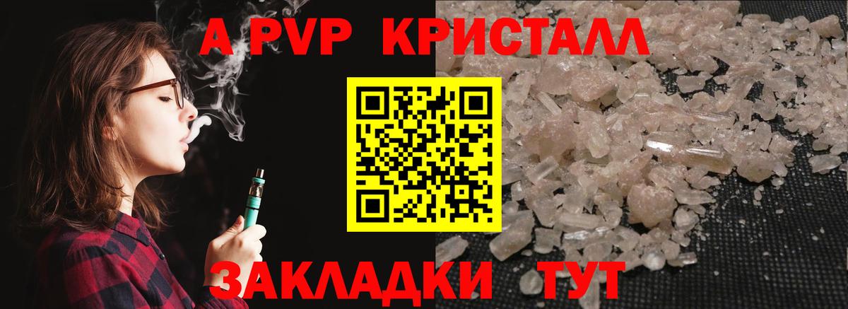 сколько стоит  А ПВП мука  Alpha-PVP СК КРИС  A PVP VHQ  A PVP  Вход с VPN  Шали 
