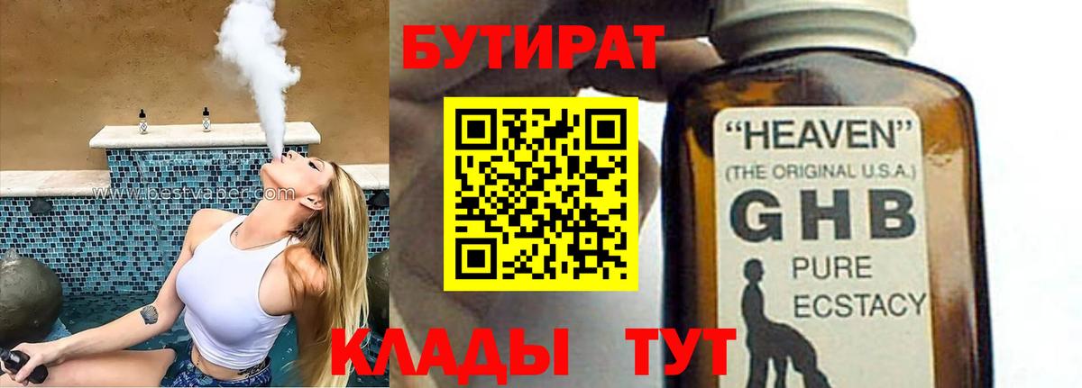Шали  Бутират GHB  Вход с VPN 