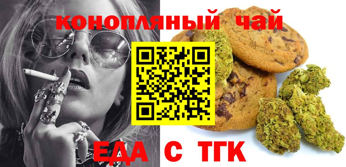 Еда ТГК марихуана  Вход с VPN  Шали 