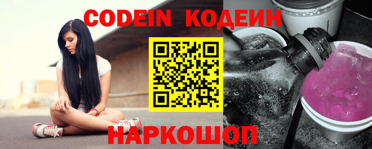 Шали  Кодеиновый сироп Lean Purple Drank  Вход с VPN  Кодеиновый сироп Lean Purple Drank 