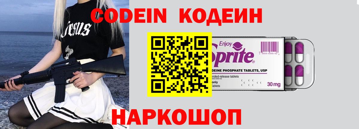 Codein напиток Lean (лин) Шали