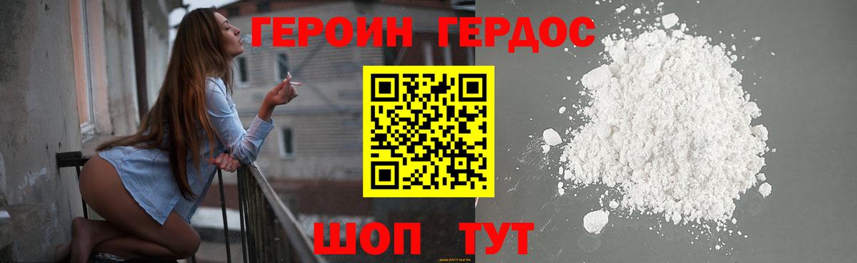 ГЕРОИН VHQ Шали