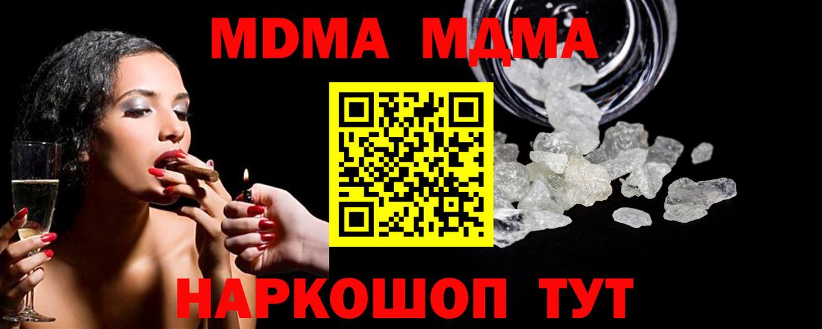 MDMA молли  МДМА crystal  Вход с VPN  Шали 